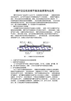 螺杆空压机变频节能改造方案