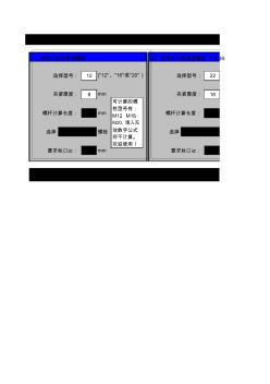 螺栓使用长度常用计算 (2)