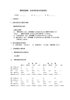 螺栓实验综合报告