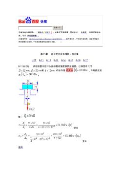 螺栓校核