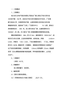 螺栓球網架工程施工設計方案 (2)