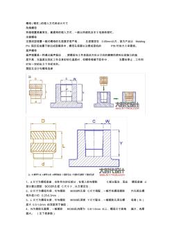 螺母的埋入方式和设计尺寸