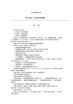 螺纹钢国家标准 (2)