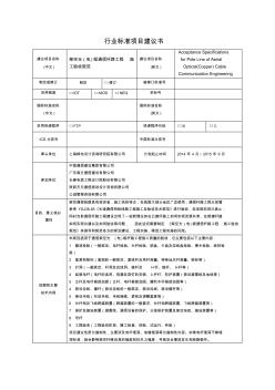 行业标准项目建议书-中国通信企业协会通信工程建设分会