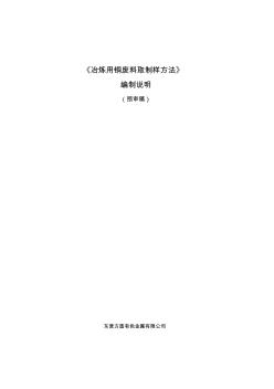 行业标准冶炼用铜废料取制样方法