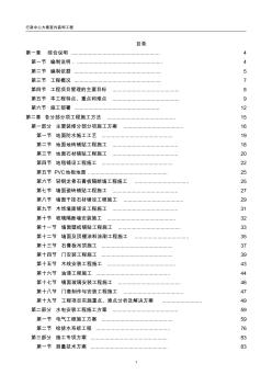 行政中心大楼内装内装施工组织设计及方案