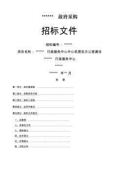 行政服务中心中心机房及办公室建设工程招标招标文件
