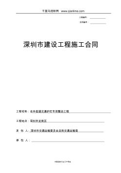 街道交通護(hù)欄專項整治工程(小型工程)招投標(biāo)書范本