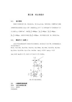 衡重式挡土墙计算实例