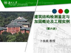 衡阳市建筑结构检测鉴定与加固概论与工程实例06