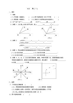 角练习题