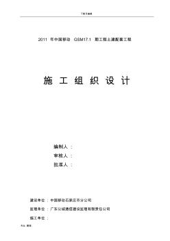 角钢、筏板基础工程施工组织设计方案