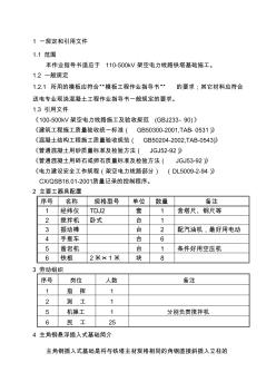 角鋼插入式基礎施工作業(yè)指導書