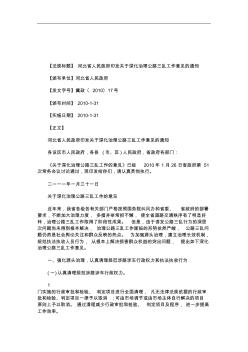 解析河北省人民政府印发关于深化治理公路三乱工作意见的通知