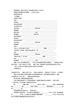 解读建设部、国家工商总局《商品房买卖合同》示范文本(20200731093951)