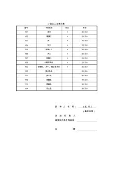 计日工人工单价表(20200704002550)