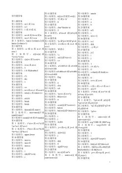 计算机二级C语言100套上机填空题答案和改错题答案