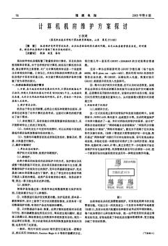 計算機機房維護方案探討