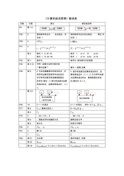 计算机组成原理勘误表