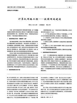 计算机网络工程论文——校园网的建设