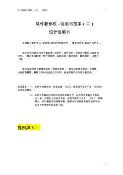 计算机软件著作权-软件文档及其示例-推荐下载