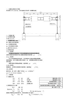 計(jì)算鋼門(mén)架