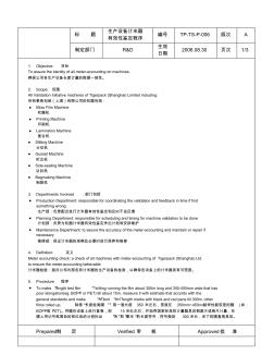 计米器有效性鉴定程序