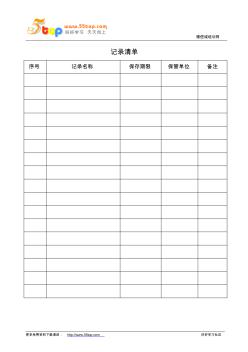 记录清单 (2)