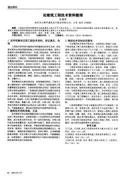 论建筑工程技术资料整理