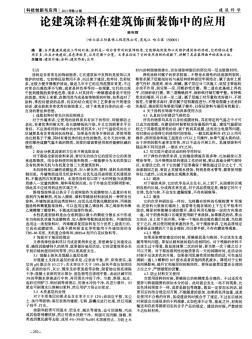 论建筑涂料在建筑饰面装饰中的应用