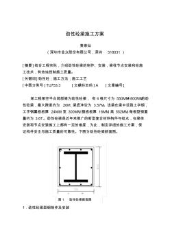 論文-勁性砼施工方案