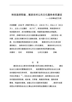 论文-推进农村公共文化服务职能体系建设