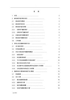 论文-某电力变压器继电保护设计