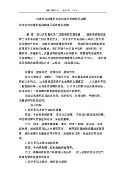 论流动式起重机各机构液压系统常见故障