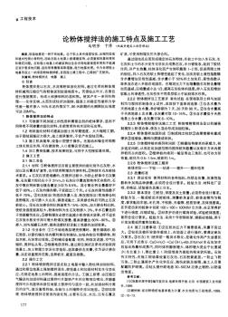 論粉體攪拌法的施工特點及施工工藝