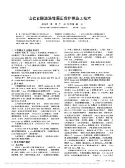 論軟巖隧道淺埋偏壓段護拱施工技術(shù)