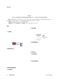 论钢骨架轻型板在大跨度轻钢结构屋架厂房的应用