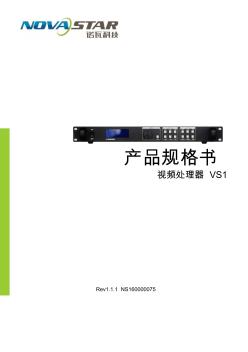 诺瓦科技LED视频处理器LED视频控制器VS1规格书