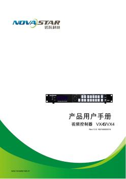 诺瓦科技LED视频处理器VX4系列用户手册