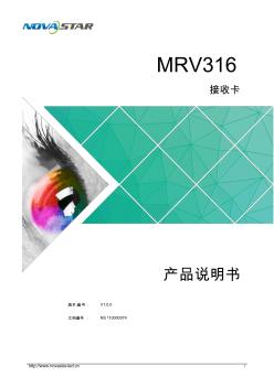 诺瓦科技全彩LED显示屏接收卡MRV316产品说明书