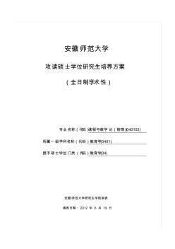 课程与教学论(物理)专业培养方案和课程简介