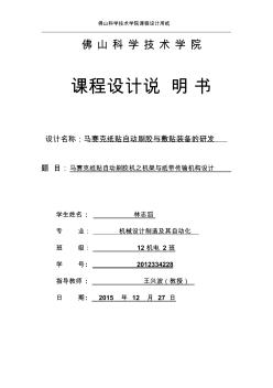 課程設計說明書-模板資料