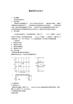 课程设计钢结构平台设计 (3)