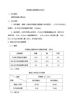 贫混凝土配合比设计报告 (2)