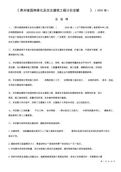 贵州省园林绿化及仿古建筑工程计价定额(2004版)