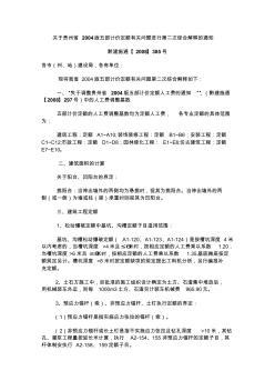 贵州省建筑工程造价管理文件汇编