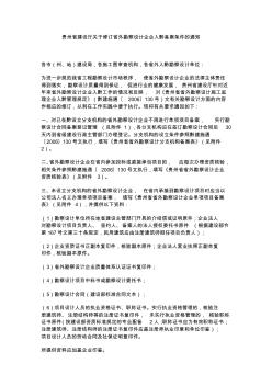 贵州省建设厅关于修订省外勘察设计企业入黔备案条件的通知