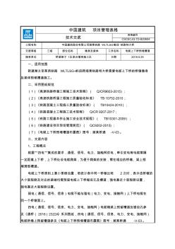 跨海青鐵路特大橋墩身預埋槽道施工技術交底2018.5.20