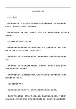 跨铁路施工技术措施