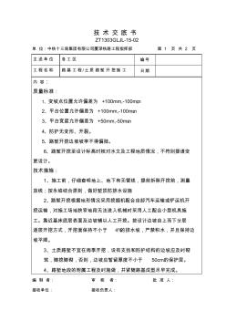 路基15-02技术交底书